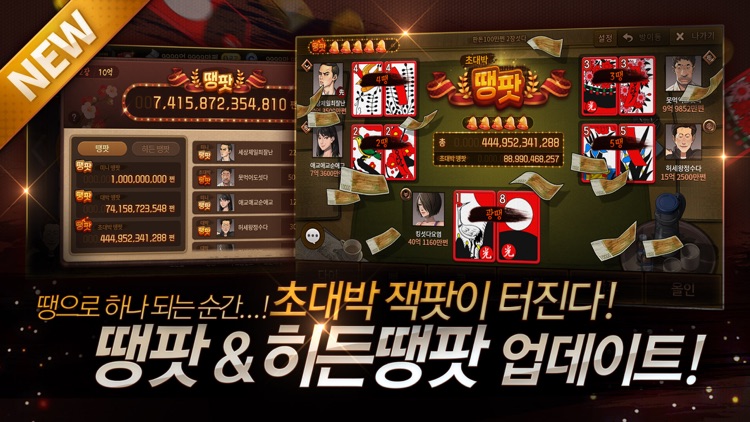 한게임 섯다&맞고