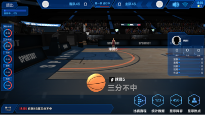 篮球动画直播 screenshot 2