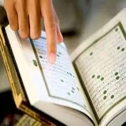 Holy Quran - 