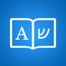 Get Hebrew Dictionary + for iOS, iPhone, iPad Aso Report