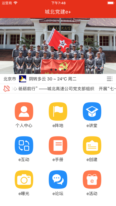 城北党建e+ screenshot 3