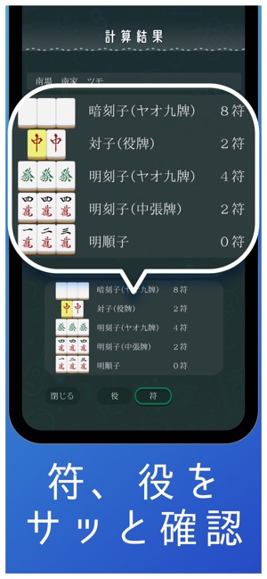 在app Store 上的 楽楽麻雀電卓 麻雀点数計算とパズル