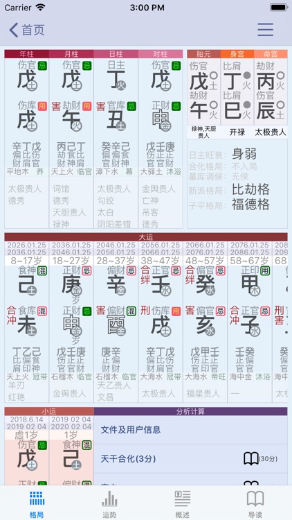 八字排列 screenshot-5