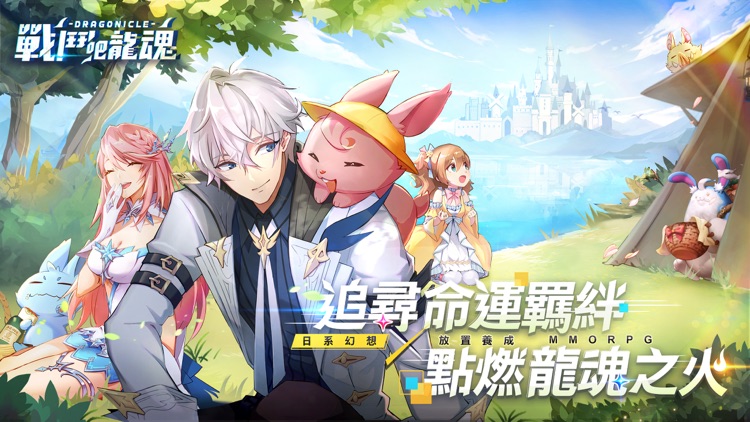 戰鬥吧龍魂