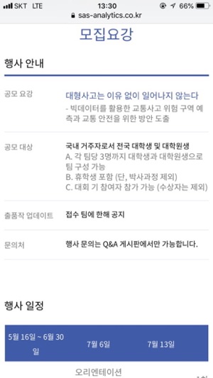 SAS 분석 챔피언십(圖3)-速報App