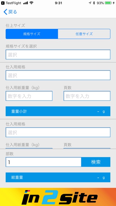 冊子重量計算 screenshot 2