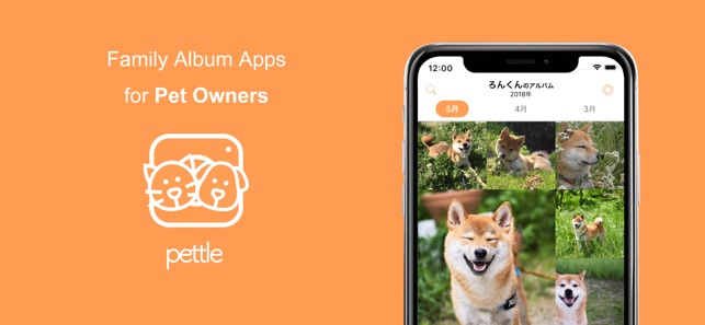 犬猫ペットの家族内アルバム 写真 動画 ぺっとる On The App Store