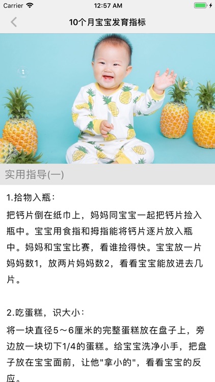 宝宝发育指标-新生儿到7岁儿童成长发育对照指导书 screenshot-7