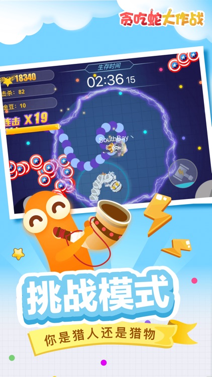 贪吃蛇大作战®-等你来战! screenshot-3