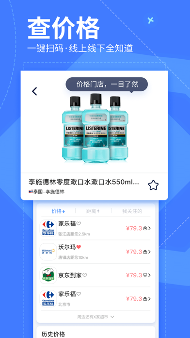 我查查-条码扫描比价-Wochacha Screenshot 2
