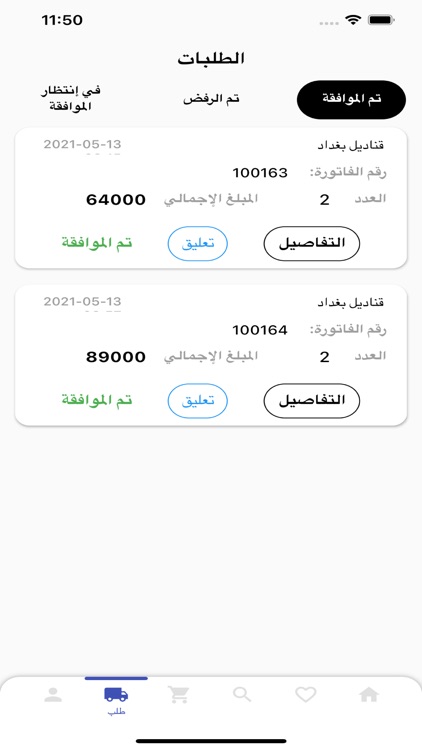 savingapp screenshot-6