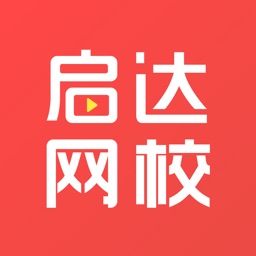 启达网校HD