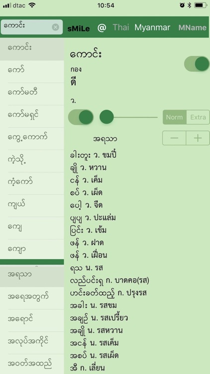 SmileThaiMyanmar screenshot-3