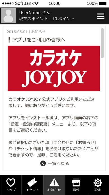 カラオケJOYJOY screenshot-3