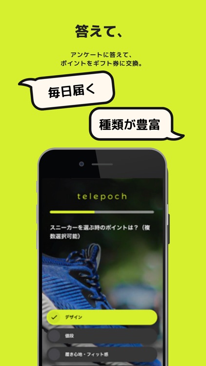 telepoch（テレポック）世界をよくするアンケートアプリ