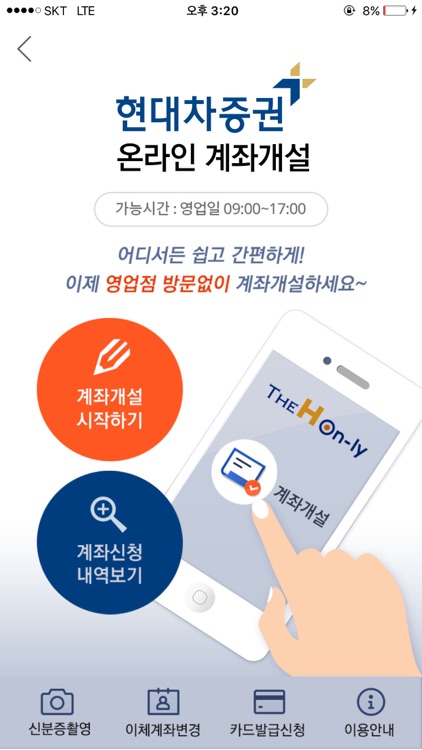 현대차증권 The H On-ly