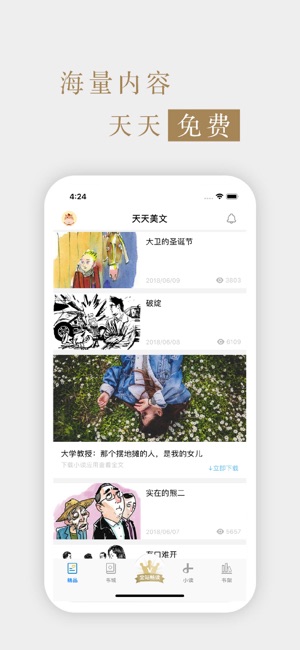 《故事会》海量故事天天畅读(圖2)-速報App