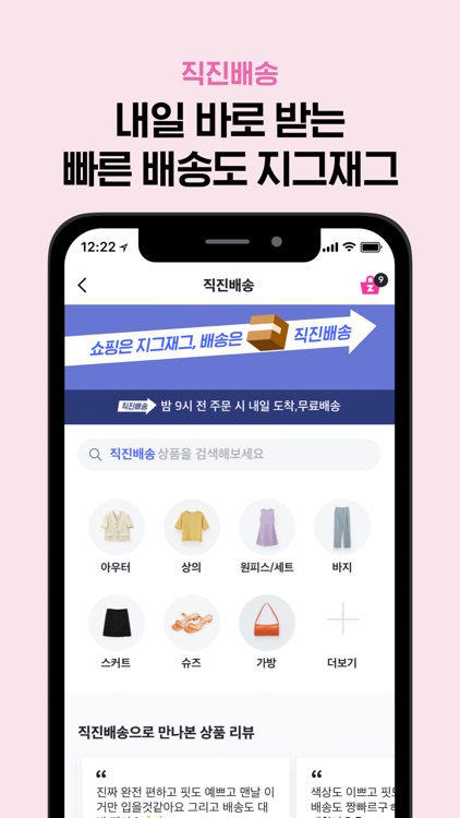 지그재그 - 내 맘대로 쇼핑앱