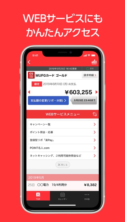 三菱ufjニコス 請求額 ポイント残高かんたん確認アプリ By 三菱ufjニコス株式会社