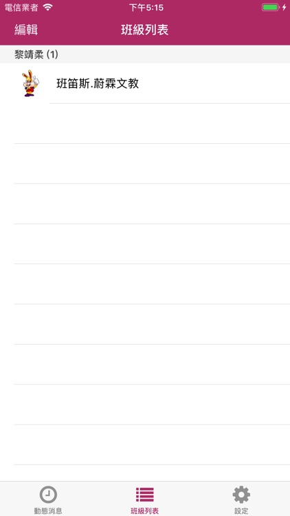 班笛斯.蔚霖文教