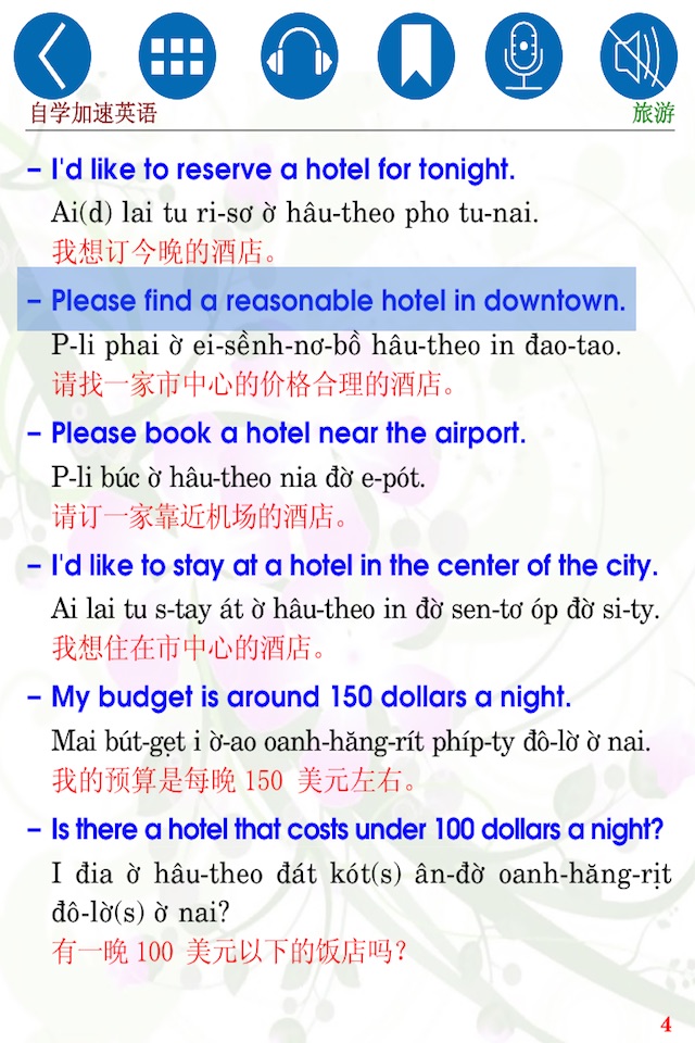 自我学习英语快速 - 旅游 screenshot 4