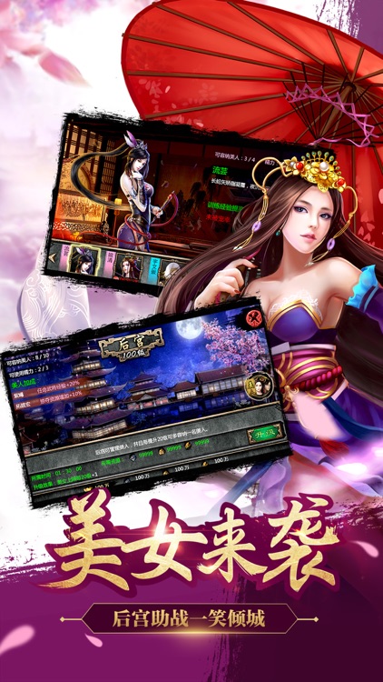 谋三国-经典三国群英争霸策略游戏 screenshot-3