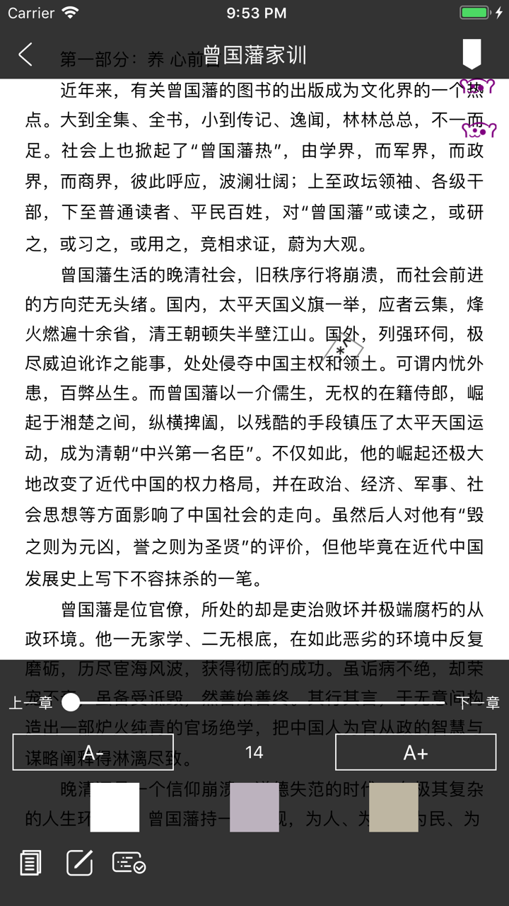 曾国藩全纪录 screenshot 2