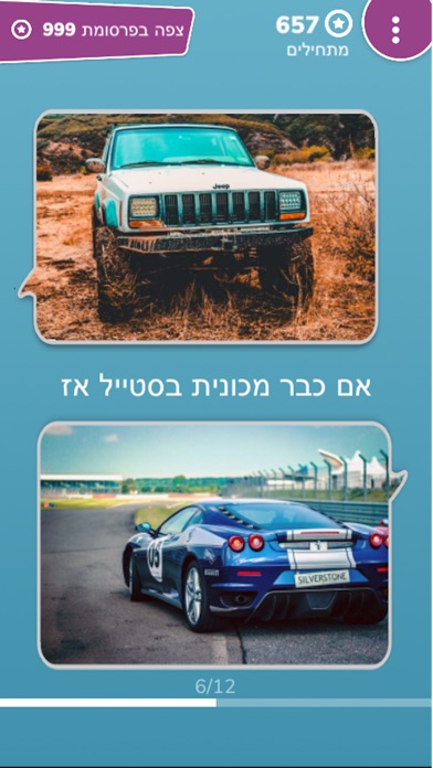 זה או זה - תמונות Screenshot 2