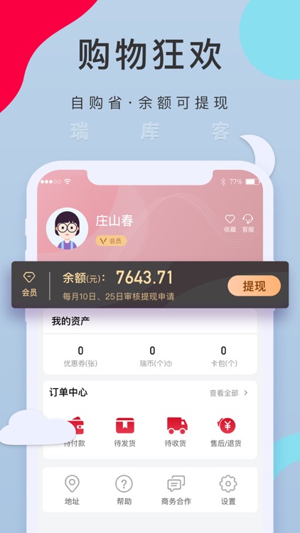 瑞库客 screenshot-3