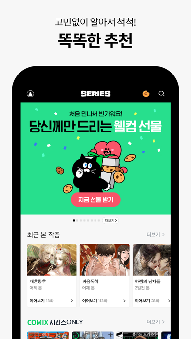 How to cancel & delete SERIES - 네이버 시리즈 from iphone & ipad 3
