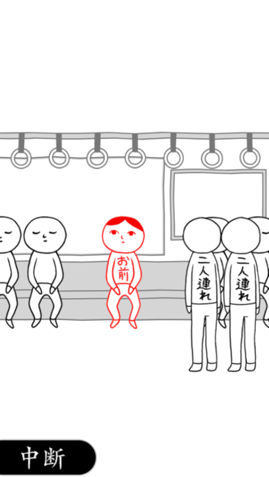 空気読み。 screenshot1