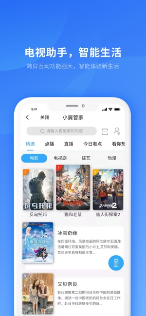 小翼管家 - 打开新世界截图