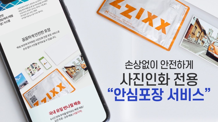 찍스 – 대한민국 1등 사진인화 screenshot-8