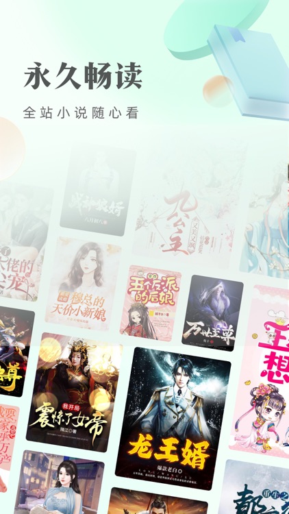 书旗小说-看小说大全的电子书阅读神器 screenshot-0