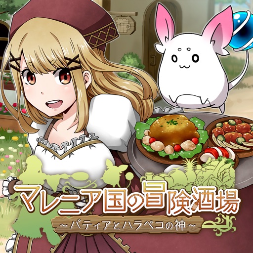 RPG マレニア国の冒険酒場 ~パティアと腹ペコの神~