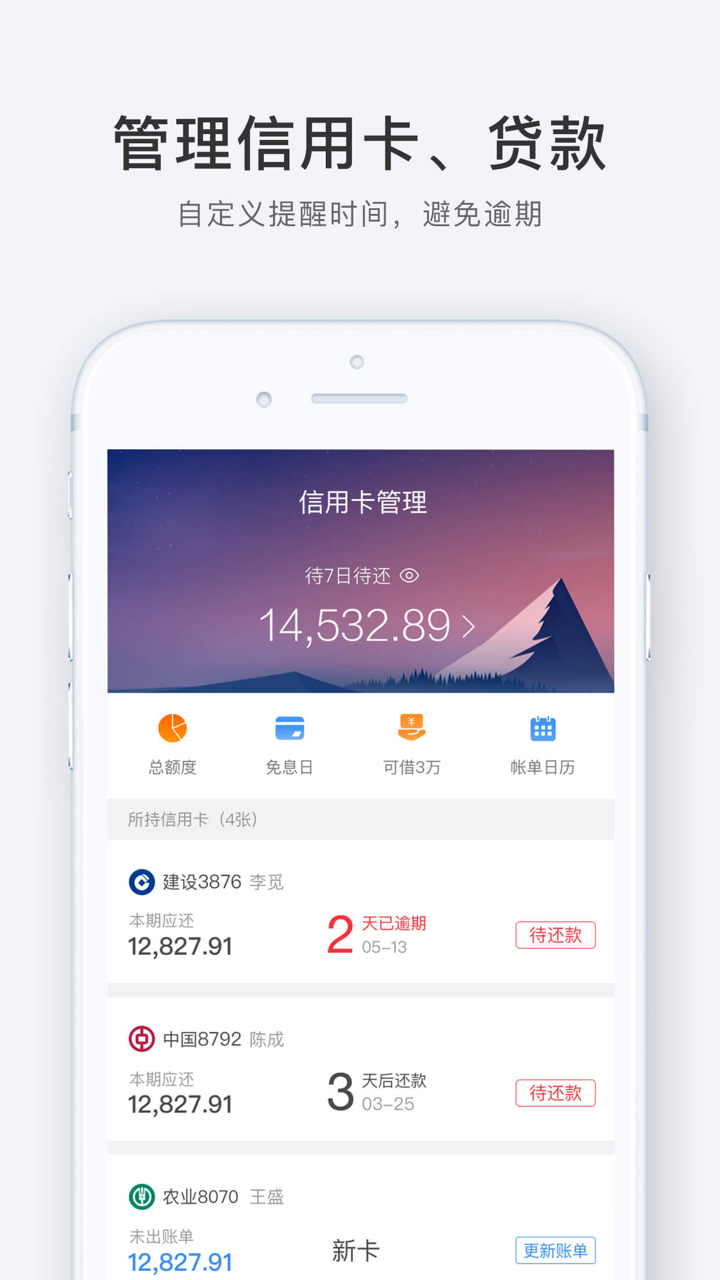 贝多多-手机银行卡理财管理 screenshot 3
