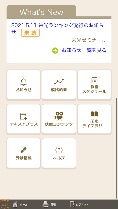 栄光ゼミナール Cats Home Iphoneアプリ Applion