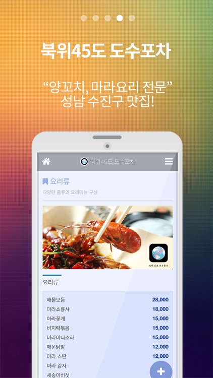 북위45도도수포차 screenshot-3