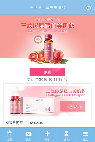 LANEIGE HK screenshot 4