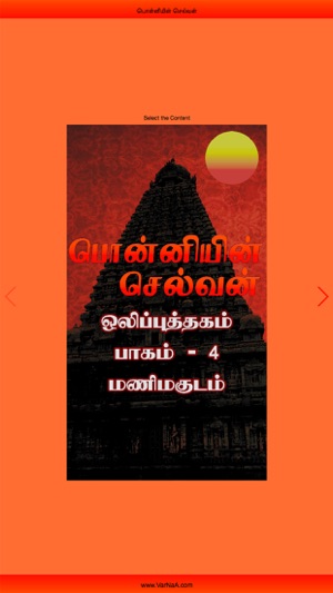 Ponniyin Selvan 4 Audio Ofline(圖2)-速報App