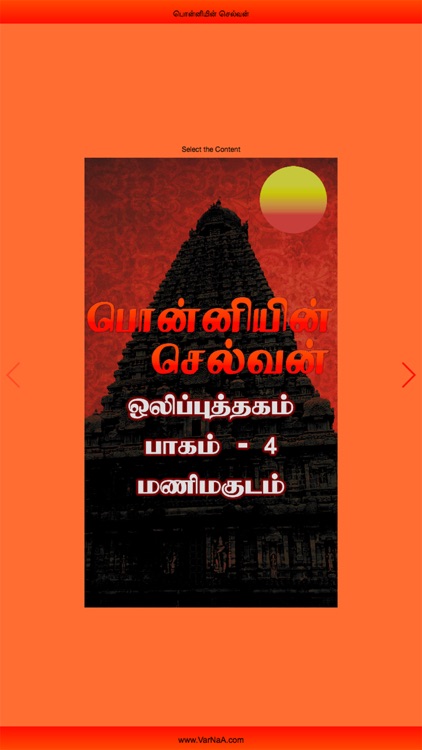 Ponniyin Selvan 4 Audio Ofline