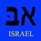 IsraelABC is an alphabet trainer for those learning the Hebrew language