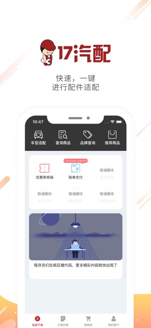 17智配(圖1)-速報App