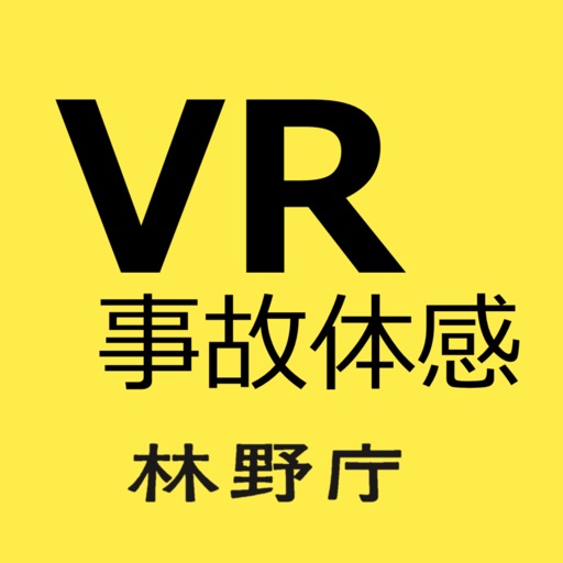 木材・木製品製造業VR作業事故体験