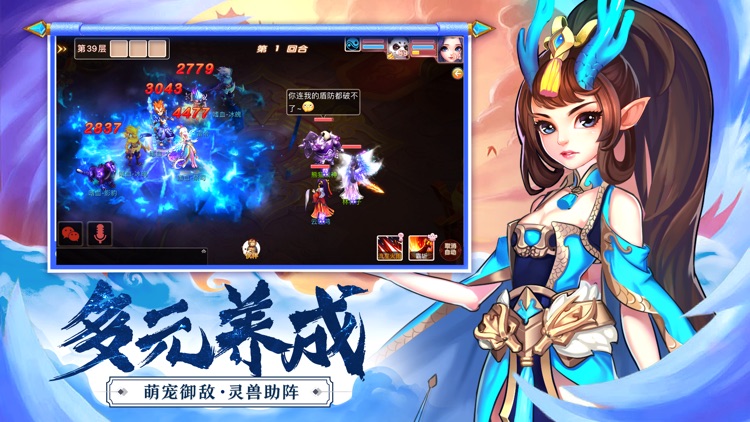 西游异兽录-西游修仙传 screenshot-6