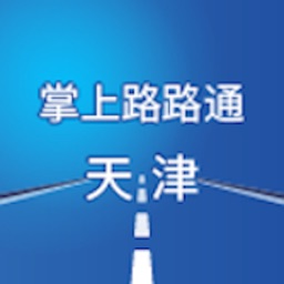 掌上路路通天津