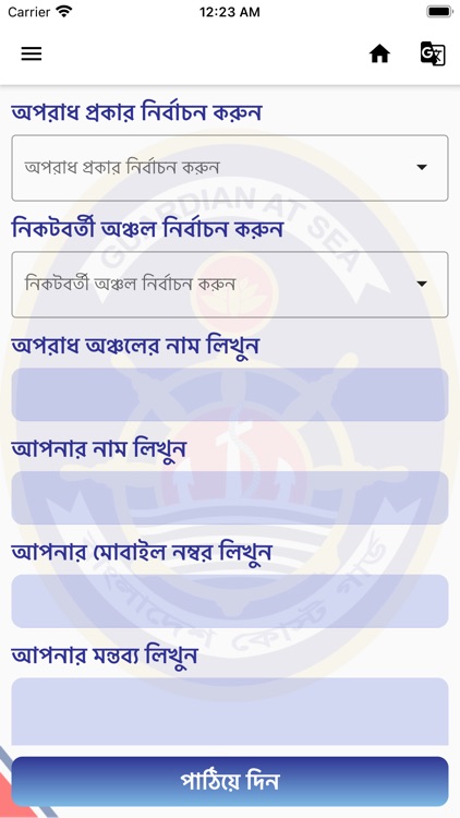 Bangladesh Coast Guard screenshot-3