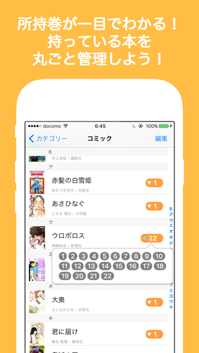 ブクコレ コミックの所持巻が一目でわかる本棚アプリ Iphone Ipadアプリ アプすけ