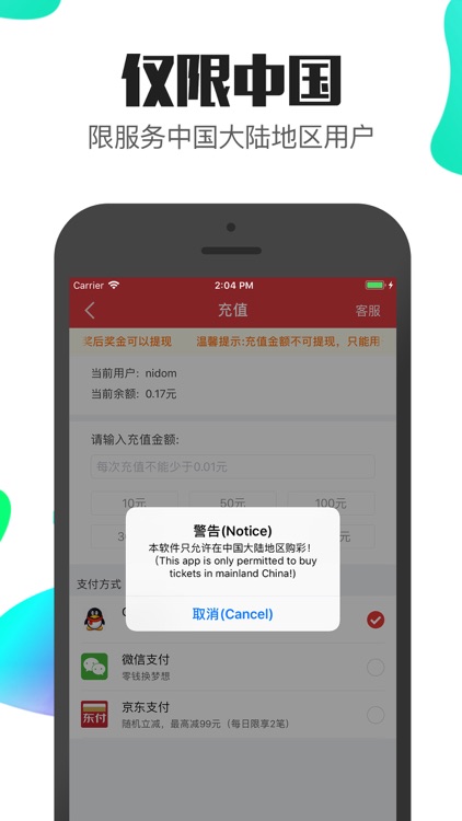 奖多多彩票-新人注册送118元 screenshot-4