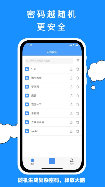 隐小卫密码管理 screenshot-3